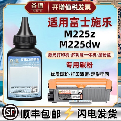 M225Z易加碳粉通用Docuprint打印机M225dw墨粉盒续墨CT202332硒鼓专用31炭粉Fujixerox富士施乐M225z可加磨粉