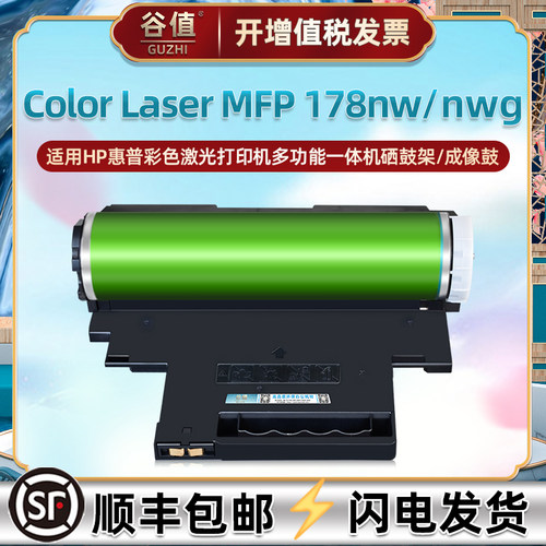 178nwg打印机鼓架适用hp惠普彩色