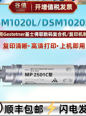 dsm1025粉筒适用Gestetner基士得耶Dsm1020L复印机碳粉墨盒Dsm1020sp数码黑白复合打印机硒鼓炭粉磨盒墨粉盒