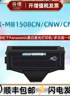 KX-MB1508CN硒鼓适用松下KX-MB1508CNW激光打印机墨鼓KX-MB1508CND一体机碳粉匣Panasonic易加粉晒鼓硒谷西古