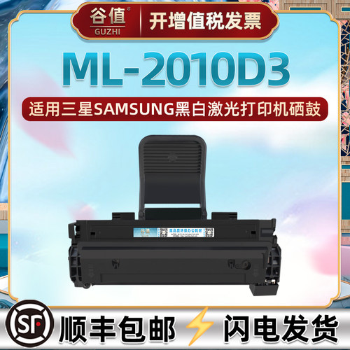 适用三星ML-2010D3硒鼓
