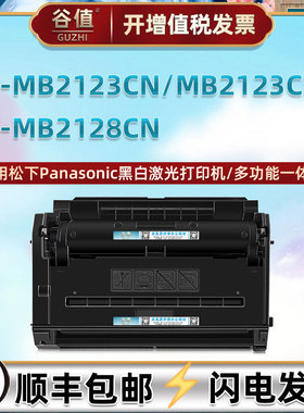 477易加粉墨盒478硒鼓适用松下KX-MB2123CN打印机粉盒KX-MB2123CNB墨鼓KX-MB2128CN黑白激光磨合溪古墨仓晒鼓
