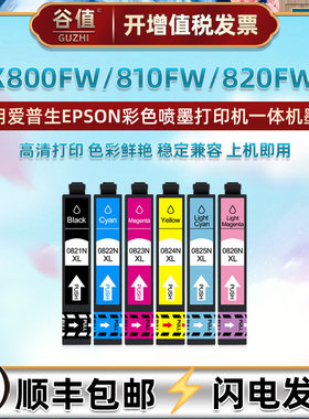 C13T112580彩色墨盒适用爱普生TX800FW喷墨TX810FW打印机TX820FWD墨水盒C13T112680磨合Artisan 837黑彩墨合