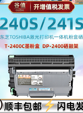 T2400C墨鼓适用东芝ESTUDIO240s多功能一体机硒鼓T2400C墨粉盒磨合TOSHIBA241s打印机碳粉盒OD2400硒鼓架晒鼓