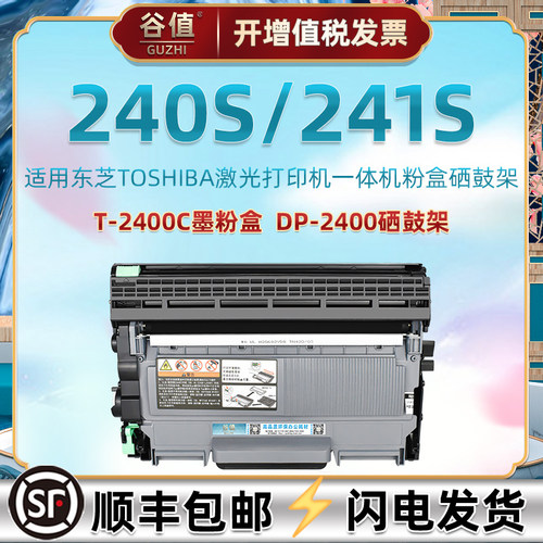 t2400c多功能一体机硒鼓东芝粉盒