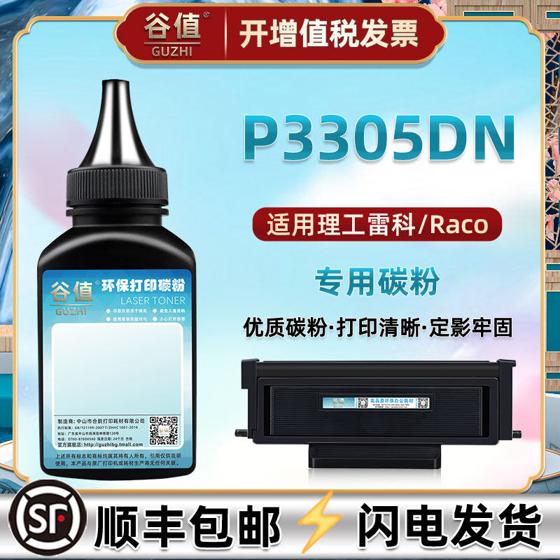 16ah加黑碳粉通用raco理工雷科牌激光打印机p3305dn晒鼓炭粉盒粉仓可