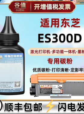 300d易加碳粉DP-3004通用东芝Estudio300d打印机墨粉T-3003C硒鼓可加磨粉OD-3003多功能DP-3003晒鼓配套磨合