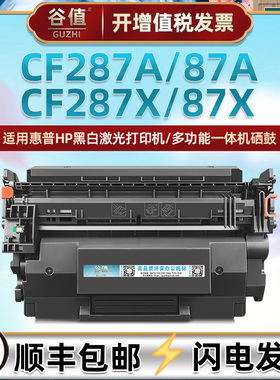 CF287A硒鼓适用HP87X惠普CF287X打印机87a晒鼓LaserJet Pro M501dn粉盒M501n莫合M506dn磨合M506n碳粉盒M506x