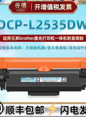 TN2460粉盒DR2455鼓架tn2425墨盒dr2450硒鼓适用兄弟DCP-L2535DW激光打印机DCP-L2550DW易加粉磨合tn2480晒鼓
