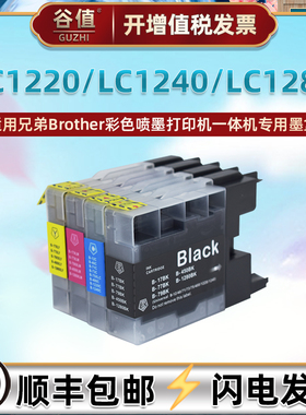 LC1220墨盒LC1240适用兄弟DCP-J525N/W打印机J540N彩色J740N喷墨J925N/dw四色J725DW磨合J940N-B/W墨合LC1280