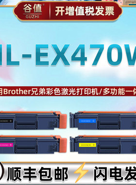 EX470W易加粉墨盒适用Brother兄弟HL-EX470W彩色激光打印机硒鼓TN810四色粉盒TN815墨合TN881碳粉匣tn821彩鼓