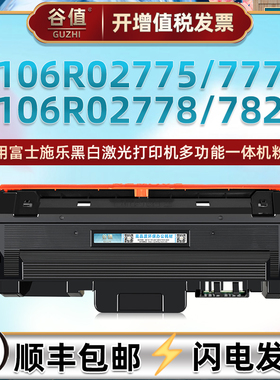 106R02775粉盒适用富士施乐WorkCentre3215打印机3225硒谷Phaser3052硒鼓3260墨盒106R02777墨鼓106R02778/82