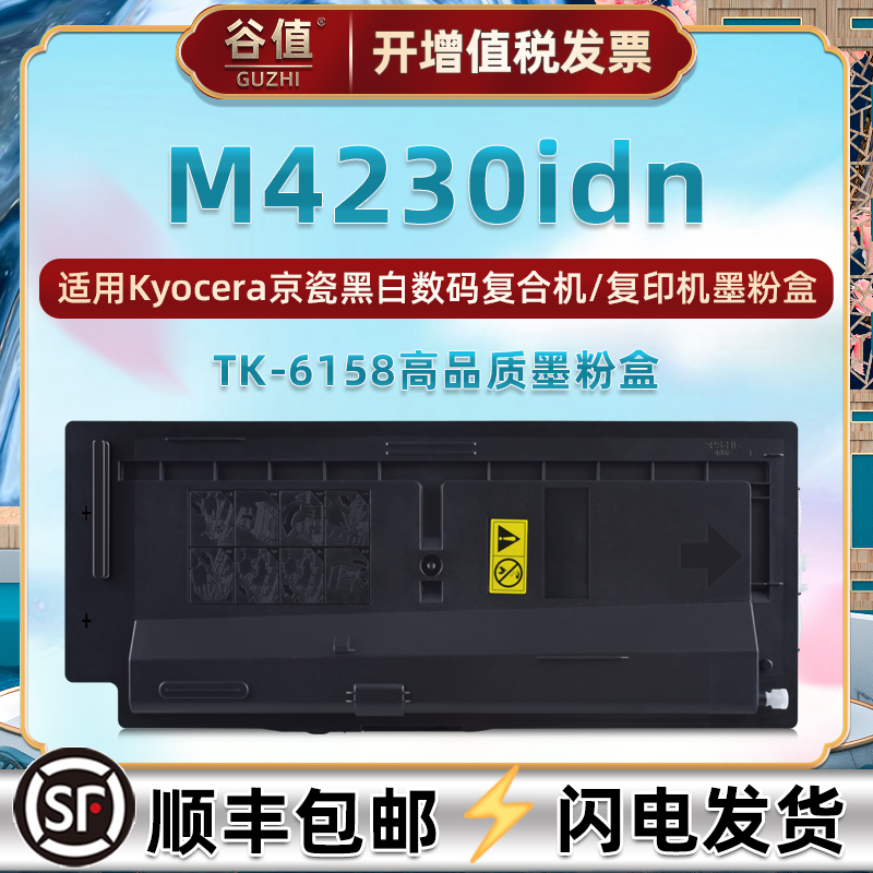 TK-6158墨粉仓适用KYOCERA京瓷ECOSYS复印机M4230idn粉盒tk6158粉筒墨仓4230黑白数码复合打印磨合墨盒碳粉匣 办公设备/耗材/相关服务 硒鼓/粉盒 原图主图