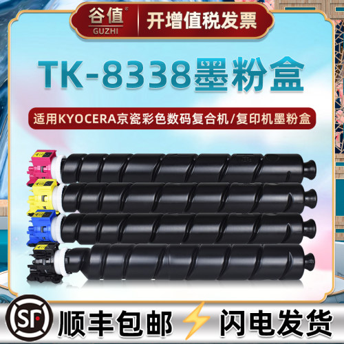 适应京瓷TK-8338墨粉盒