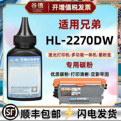 适用HL-2270dw墨粉盒兄弟