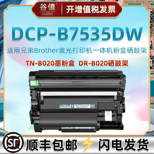 b7535dw可加粉碳粉盒通用兄弟牌DCPB7535dw多功能一体机硒鼓HL 耗材 B2188DW墨粉盒磨合DRB020鼓架兼容原装