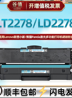 LT2278粉盒LD2278鼓架适用Lenovo联想小新熊猫Panda M7228打印机硒鼓M7228W墨粉M7298W晒鼓M7328W磨盒M7398W