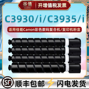适用佳能牌iR彩色ADV复合DX复印机C3930碳粉盒C3930i四色墨盒C3935墨仓C3935i磨合npg88黑彩gpr66粉仓C-EXV64