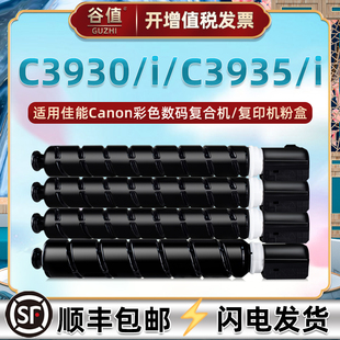 EXV64 适用佳能牌iR彩色ADV复合DX复印机C3930碳粉盒C3930i四色墨盒C3935墨仓C3935i磨合npg88黑彩gpr66粉仓C