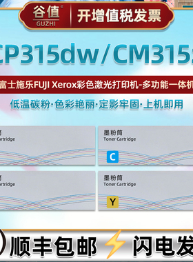 CT202606/07/08/09彩色粉盒适用富士施乐DocuPrint打印机CP315dw磨合CM315z黑彩CT202610/11/12/13四色墨粉盒