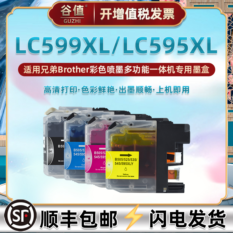 通用兄弟喷墨打印机四色墨盒