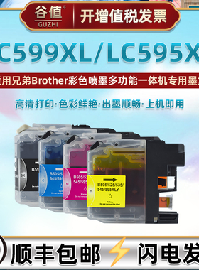 MFC-J3520四色墨盒LC599XL-BK黑色通用Brother兄弟牌MFC-J3720打印机LC595XL/C/M/Y彩色更换连供磨合4色莫合