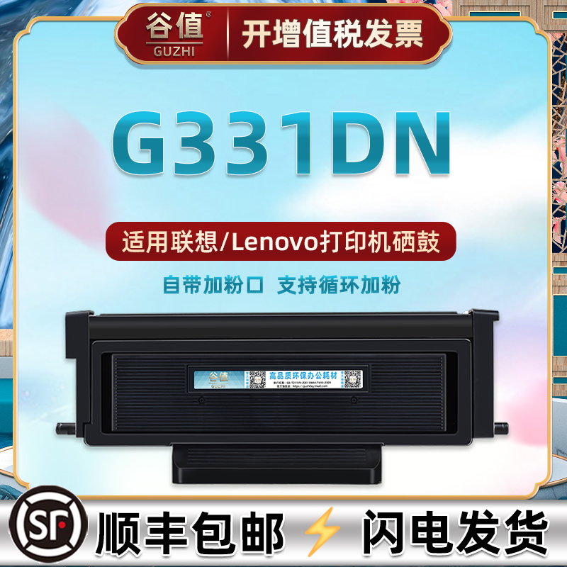 LT3310支持再加粉碳粉匣通用Lenovo联想牌激光打印机G3310DN带芯片墨粉盒西固溪谷LT3310H炭粉仓LD3310硒鼓架 办公设备/耗材/相关服务 硒鼓/粉盒 原图主图