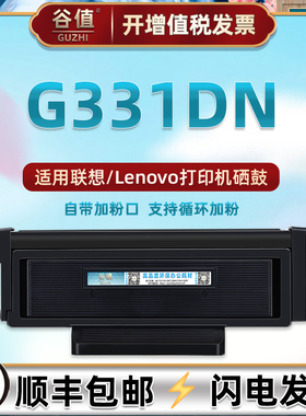 LT3310支持再加粉碳粉匣通用Lenovo联想牌激光打印机G3310DN带芯片墨粉盒西固溪谷LT3310H炭粉仓LD3310硒鼓架