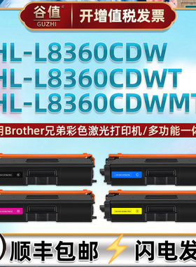 TN471BK黑彩粉盒适用Brother兄弟牌HL-L8360CDW激光打印机硒鼓HL-L8360CDWT易加粉墨盒HL-L8360CDWMT彩色晒鼓