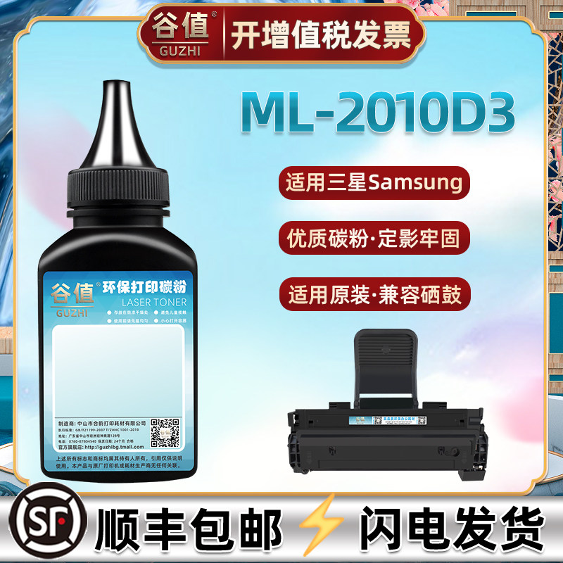 适用三星ML-2010D3墨粉