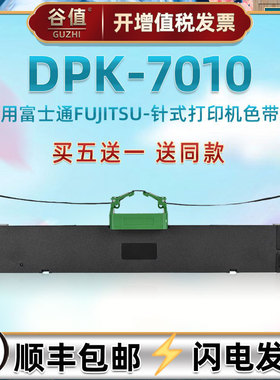 FR700B色带芯架适用FUJITSU富士通DPK7010针式票据打印机色带条框P001N0012001墨条油墨带盒原装更换碳带耗材