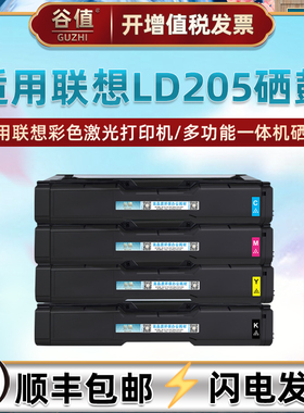 LD205KCYM彩色硒鼓适用Lenovo联想CS2010DW激光打印机墨粉盒CF2090DWA多功能一体硒谷四色磨盒墨盒碳粉匣晒鼓