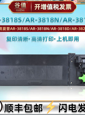AR3818S打印墨盒适用夏普牌黑白复印机AR3818N墨粉硒鼓AR3818D数码复合机碳粉墨鼓粉盒组件AR021ST/022st磨盒