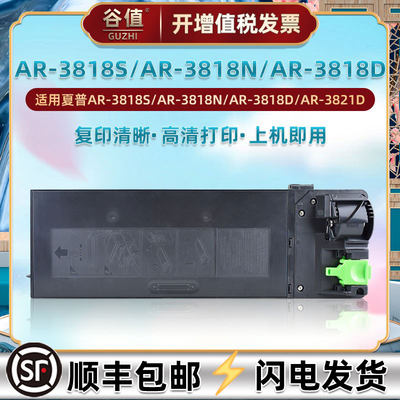 AR3818S打印墨盒适用夏普牌黑白复印机AR3818N墨粉硒鼓AR3818D数码复合机碳粉墨鼓粉盒组件AR021ST/022st磨盒