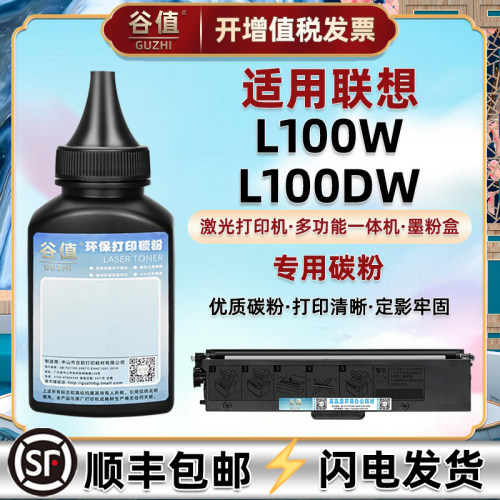 l100激光打印机碳粉联想