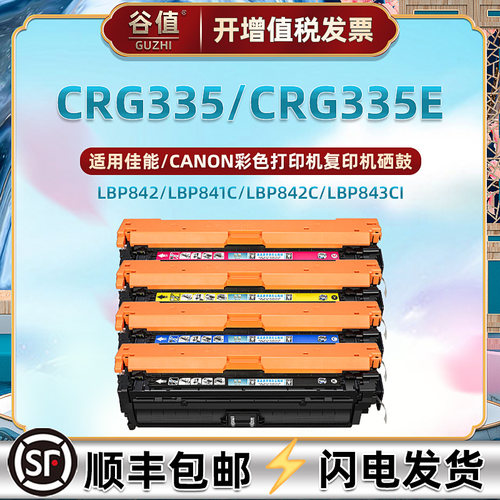 CRG335E硒鼓适用Canon佳能牌