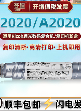 MP1610粉筒通用RICOH理光Aficio黑白复印机A2020硒鼓墨粉数码复合打印机A2020D碳粉墨盒mp1230d碳粉mp1130d磨