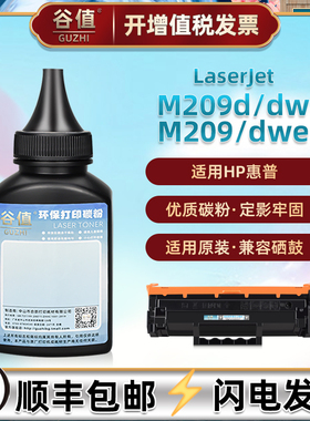 w1340a添加墨粉适用惠普LaserJet激光M209打印机M209d碳粉M209dw加粉M209dwe鼓粉6GW62F炭粉6GW62E磨粉w1350a