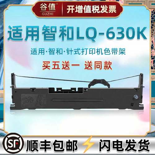 适用智和lq-630k针式票据打印机
