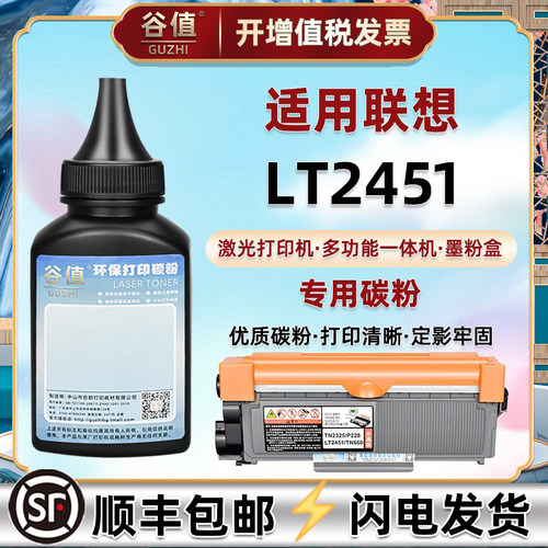 lt2451硒鼓墨盒碳粉联想