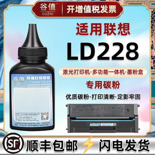 LD228加黑碳粉通用联想小新LJ2208W黑白2218W激光打印机2268W硒鼓可加m7208wPro墨粉7218w磨粉m7268w炭粉匣末