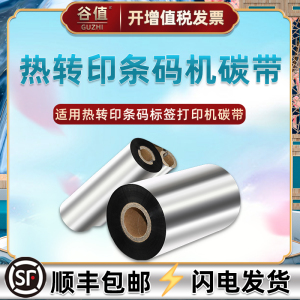 110mm碳带卷适用TSC台半TE244条码打印机色带TE344墨带先擘4T200炭4T300标签纸更换墨卷TE210热转印TE310耗材