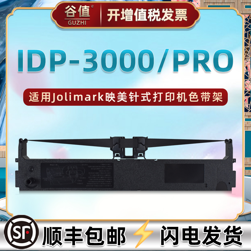 色带架含色带芯 上机即用 打印清晰