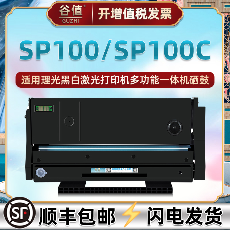sp100打印机易加粉理光