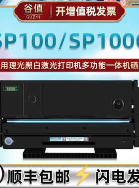 SP100易加粉晒鼓通用RICOH理光牌africio打印机SP100SU碳粉匣SF息古SP100SUe墨粉盒100SFe炭粉合100e复印硒鼓