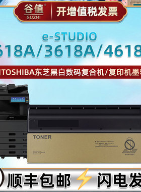 适用东芝牌e-STUDIO复印机2618A粉盒3618A墨粉4618A粉仓DP-2618A打印DP-3618A墨盒DP-4618A磨合T-5018C碳粉匣
