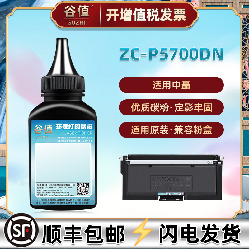 适用中矗ZC-P5700DN国芯安全黑白激光打印机墨粉ZC-C573B粉盒补充碳粉5700复印磨粉硒粉zcc573b添加粉墨磨粉