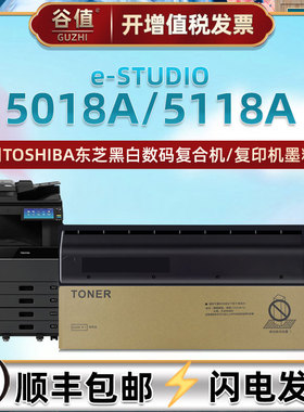 PS-ZT5018C碳粉筒适用东芝e-STUDIO复合机5018A墨盒5118A粉盒DP-5018A墨粉DP-5118A粉仓T-5018C碳粉打印墨合