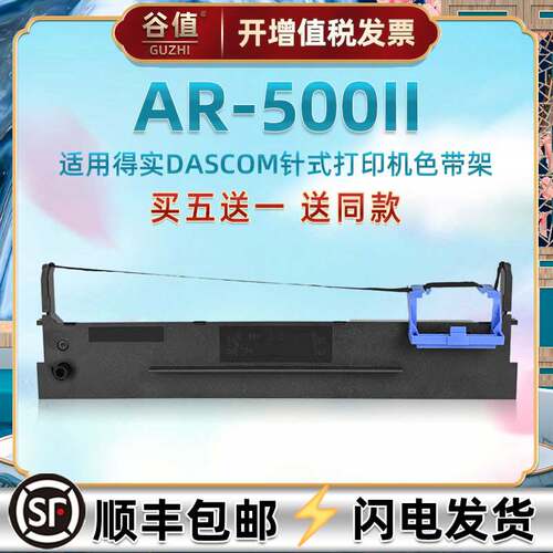 买5送1 送同款 品质色带 持久耐打