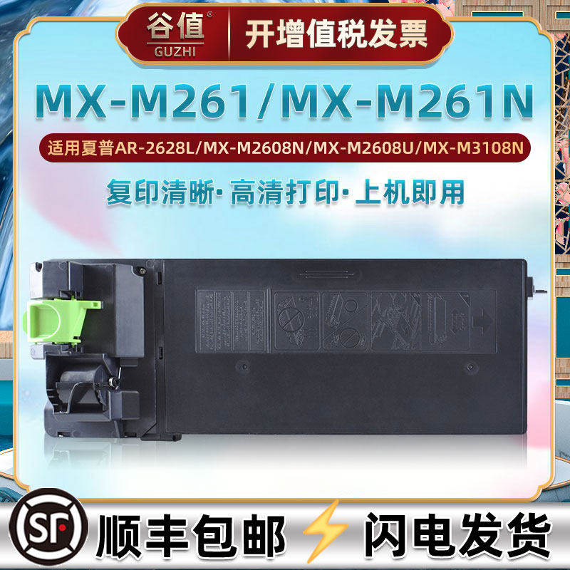 mx-m261打印墨粉盒适用sharp夏普牌黑白复印机mx-m261n复合机碳粉墨盒